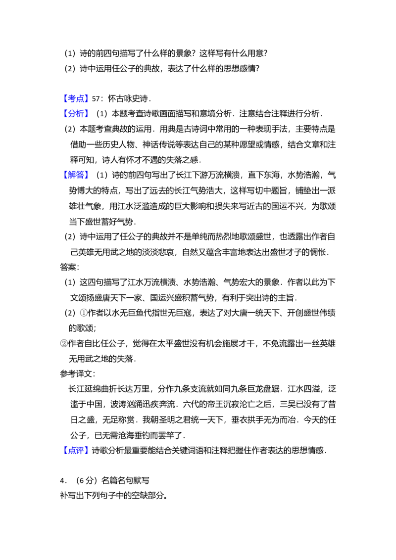 2016年全国统一高考语文试卷（新课标Ⅰ）（解析版）_全国卷+地方卷_1.语文_1.语文高考真题试卷_2008-2020年_全国卷_全国统一高考语文（新课标I）08-21_A4word版
