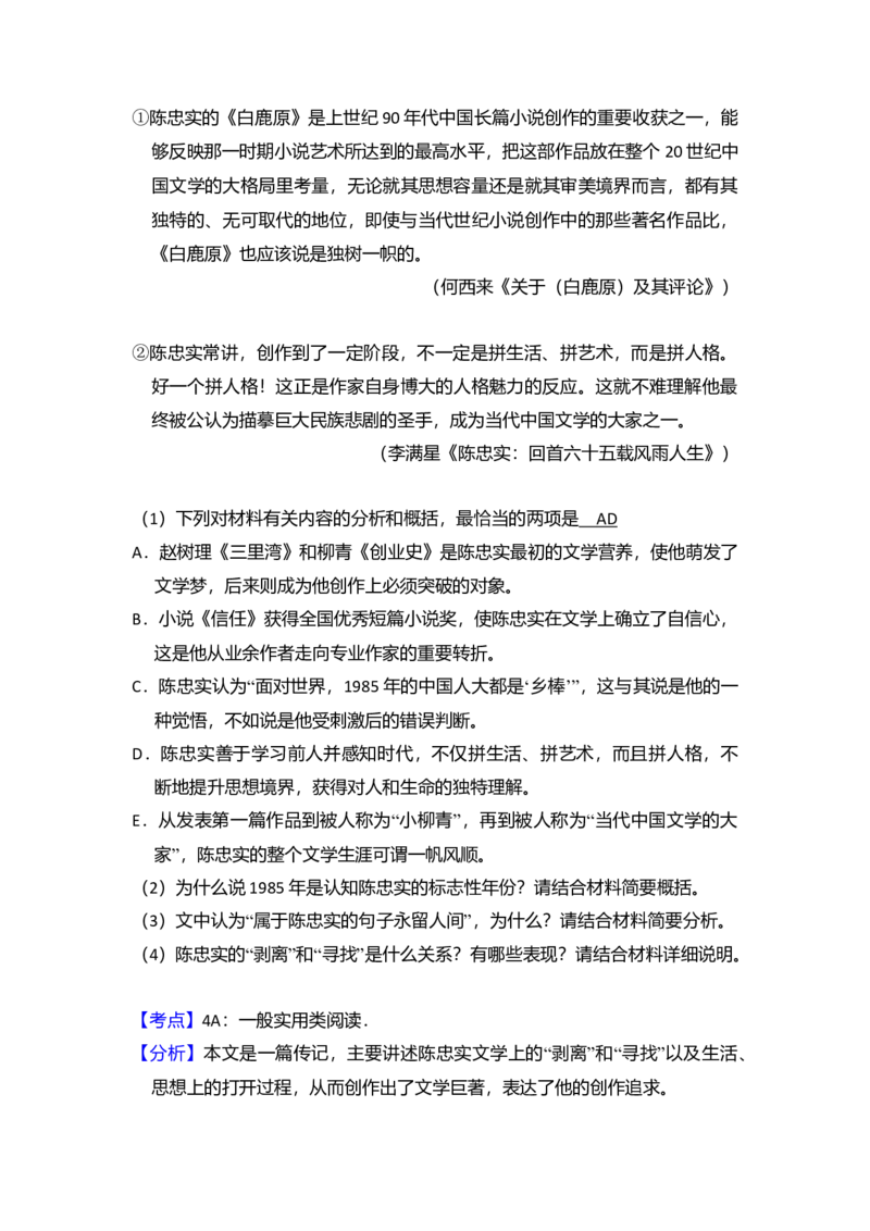 2016年全国统一高考语文试卷（新课标Ⅰ）（解析版）_全国卷+地方卷_1.语文_1.语文高考真题试卷_2008-2020年_全国卷_全国统一高考语文（新课标I）08-21_A4word版