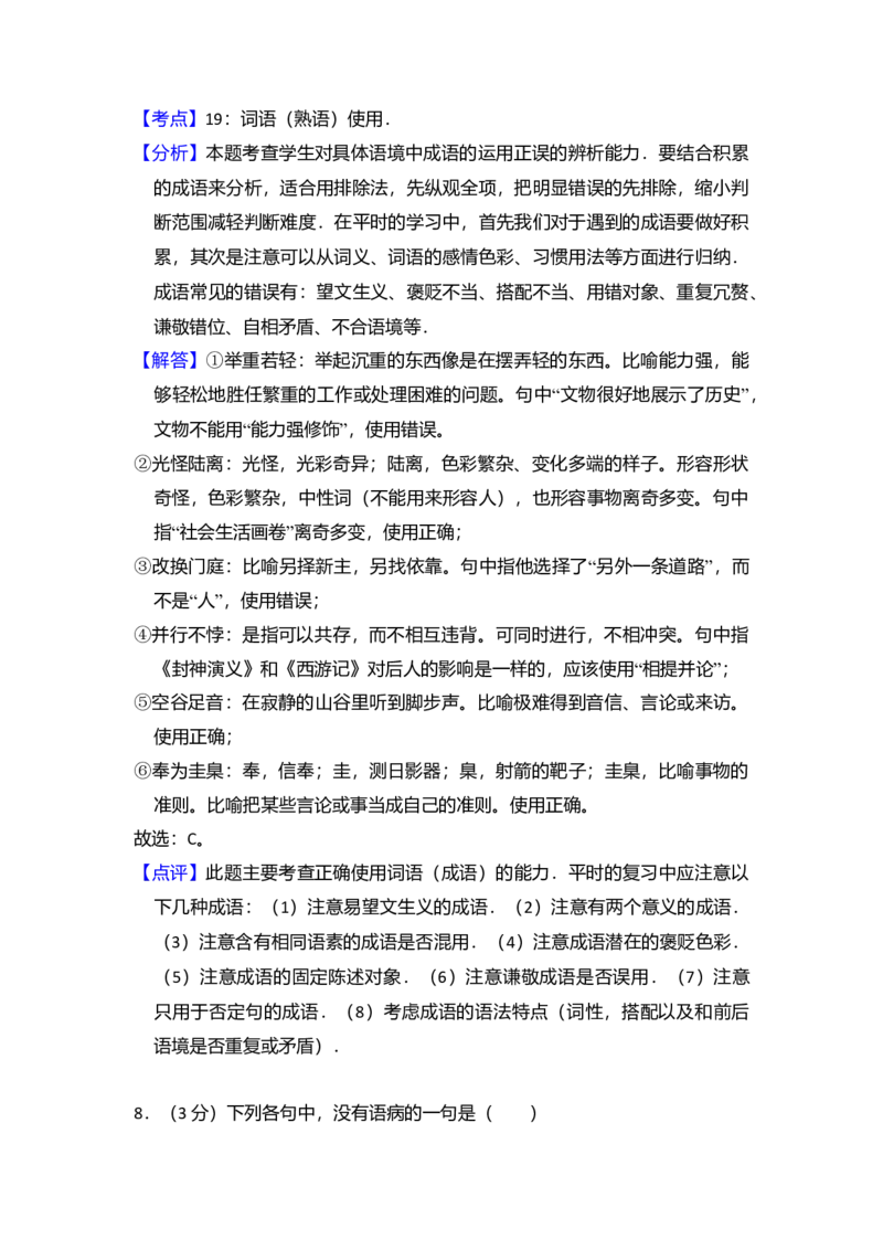 2016年全国统一高考语文试卷（新课标Ⅰ）（解析版）_全国卷+地方卷_1.语文_1.语文高考真题试卷_2008-2020年_全国卷_全国统一高考语文（新课标I）08-21_A4word版