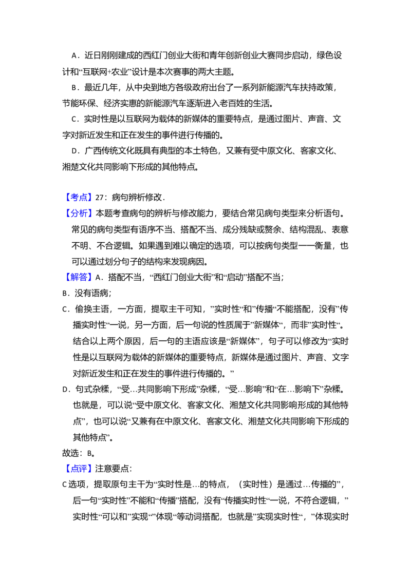 2016年全国统一高考语文试卷（新课标Ⅰ）（解析版）_全国卷+地方卷_1.语文_1.语文高考真题试卷_2008-2020年_全国卷_全国统一高考语文（新课标I）08-21_A4word版