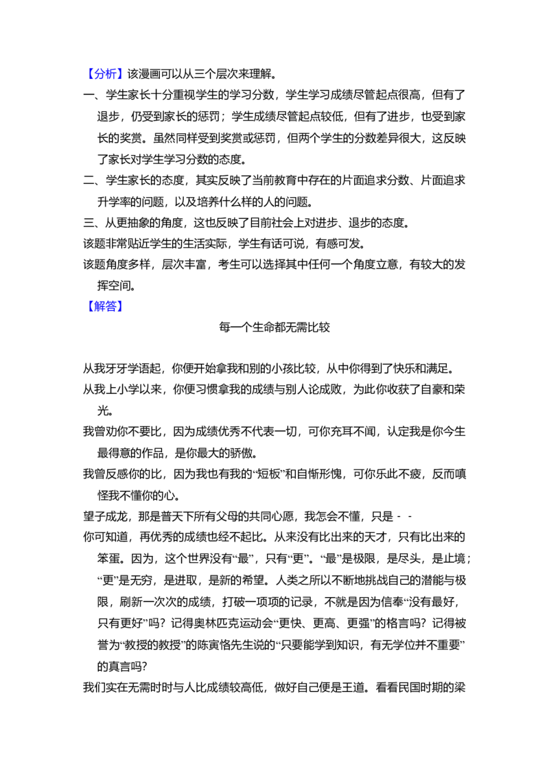 2016年全国统一高考语文试卷（新课标Ⅰ）（解析版）_全国卷+地方卷_1.语文_1.语文高考真题试卷_2008-2020年_全国卷_全国统一高考语文（新课标I）08-21_A4word版
