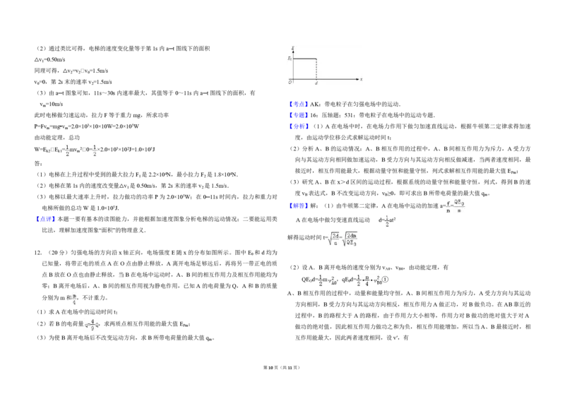 2012年北京市高考物理试卷（解析版）_全国卷+地方卷_4.物理_1.物理高考真题试卷_2008-2020年_地方卷_北京高考物理08-21_A3word版_PDF版（赠送）