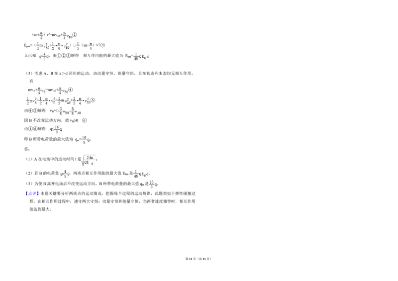2012年北京市高考物理试卷（解析版）_全国卷+地方卷_4.物理_1.物理高考真题试卷_2008-2020年_地方卷_北京高考物理08-21_A3word版_PDF版（赠送）
