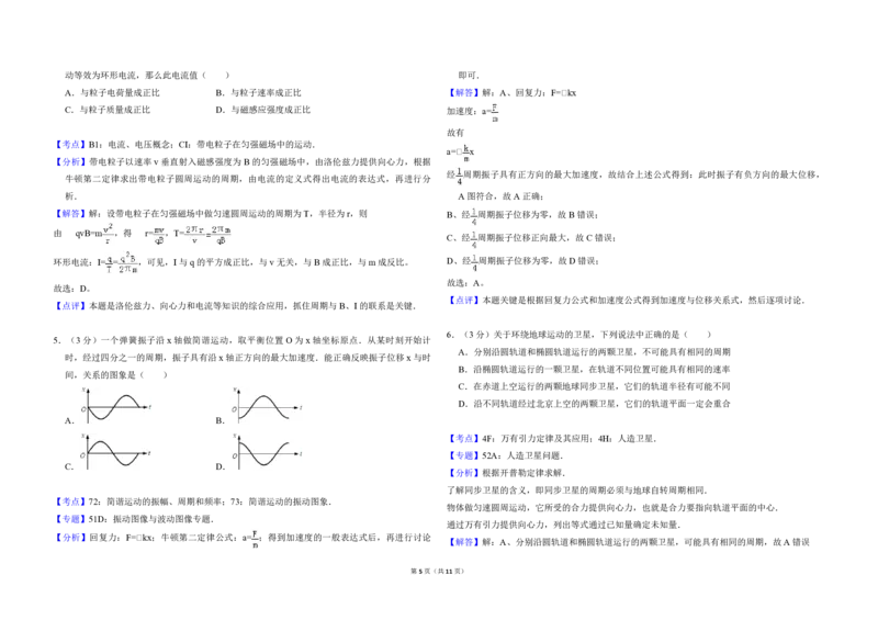 2012年北京市高考物理试卷（解析版）_全国卷+地方卷_4.物理_1.物理高考真题试卷_2008-2020年_地方卷_北京高考物理08-21_A3word版_PDF版（赠送）