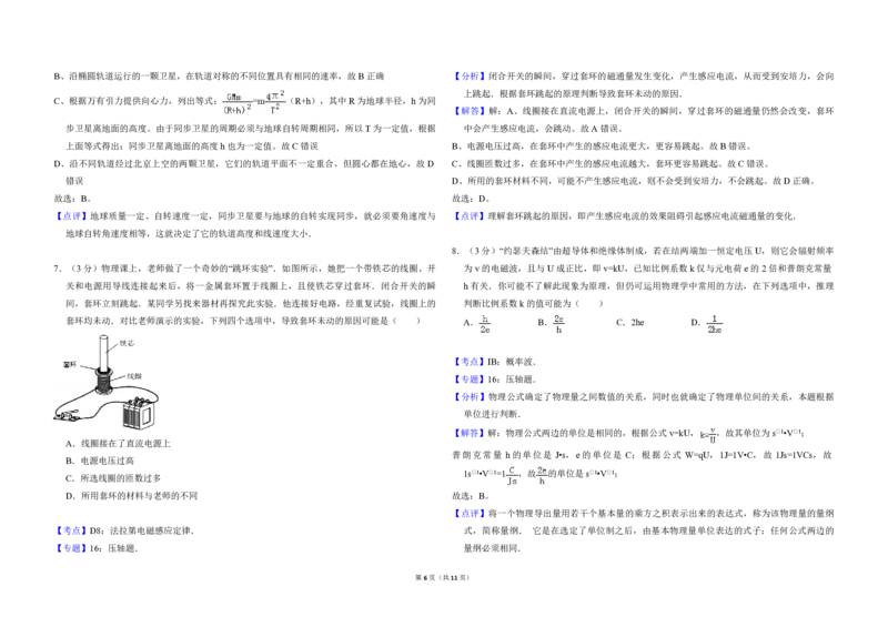 2012年北京市高考物理试卷（解析版）_全国卷+地方卷_4.物理_1.物理高考真题试卷_2008-2020年_地方卷_北京高考物理08-21_A3word版_PDF版（赠送）