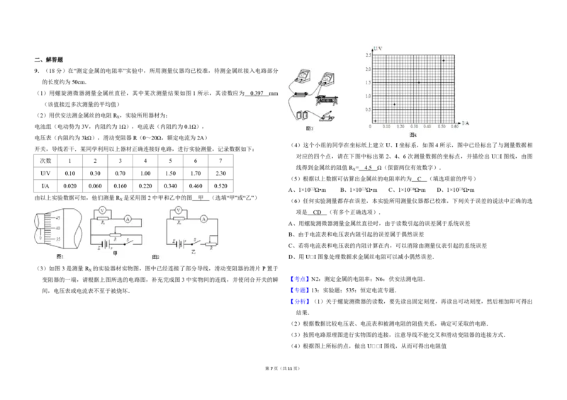 2012年北京市高考物理试卷（解析版）_全国卷+地方卷_4.物理_1.物理高考真题试卷_2008-2020年_地方卷_北京高考物理08-21_A3word版_PDF版（赠送）