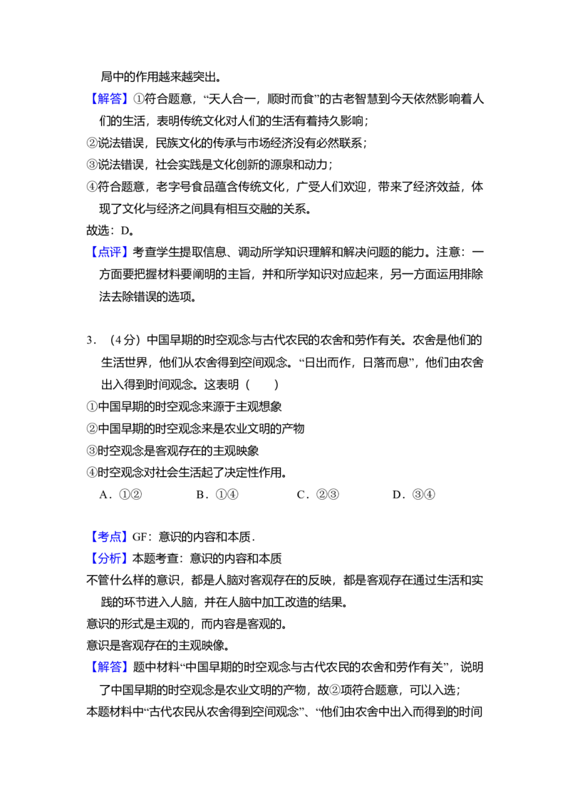 2014年北京市高考政治试卷（解析版）_全国卷+地方卷_9.政治_1.政治高考真题试卷_2008-2020年_地方卷_北京高考政治08-21_A4word版