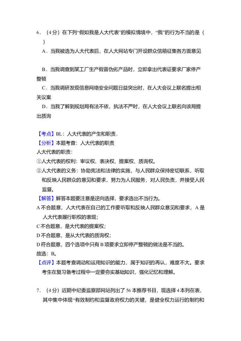 2014年北京市高考政治试卷（解析版）_全国卷+地方卷_9.政治_1.政治高考真题试卷_2008-2020年_地方卷_北京高考政治08-21_A4word版