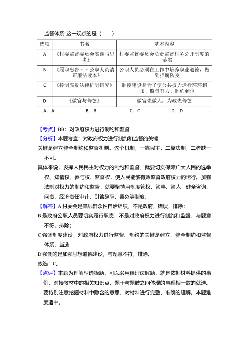 2014年北京市高考政治试卷（解析版）_全国卷+地方卷_9.政治_1.政治高考真题试卷_2008-2020年_地方卷_北京高考政治08-21_A4word版