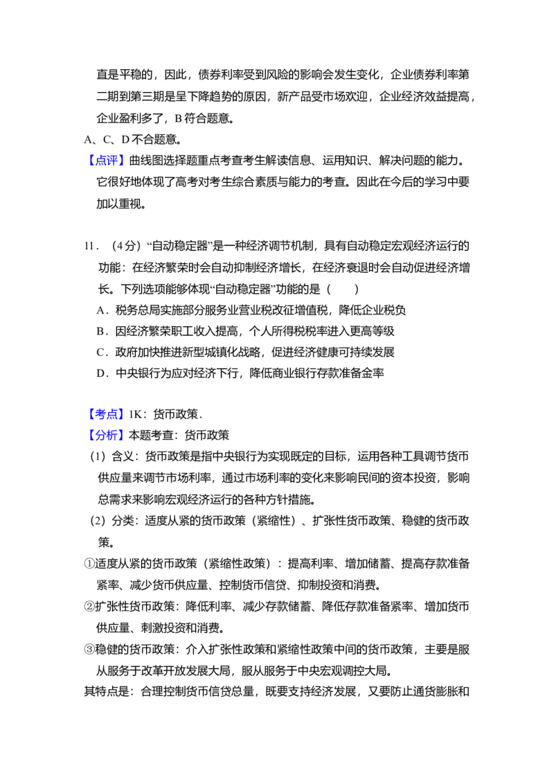 2014年北京市高考政治试卷（解析版）_全国卷+地方卷_9.政治_1.政治高考真题试卷_2008-2020年_地方卷_北京高考政治08-21_A4word版