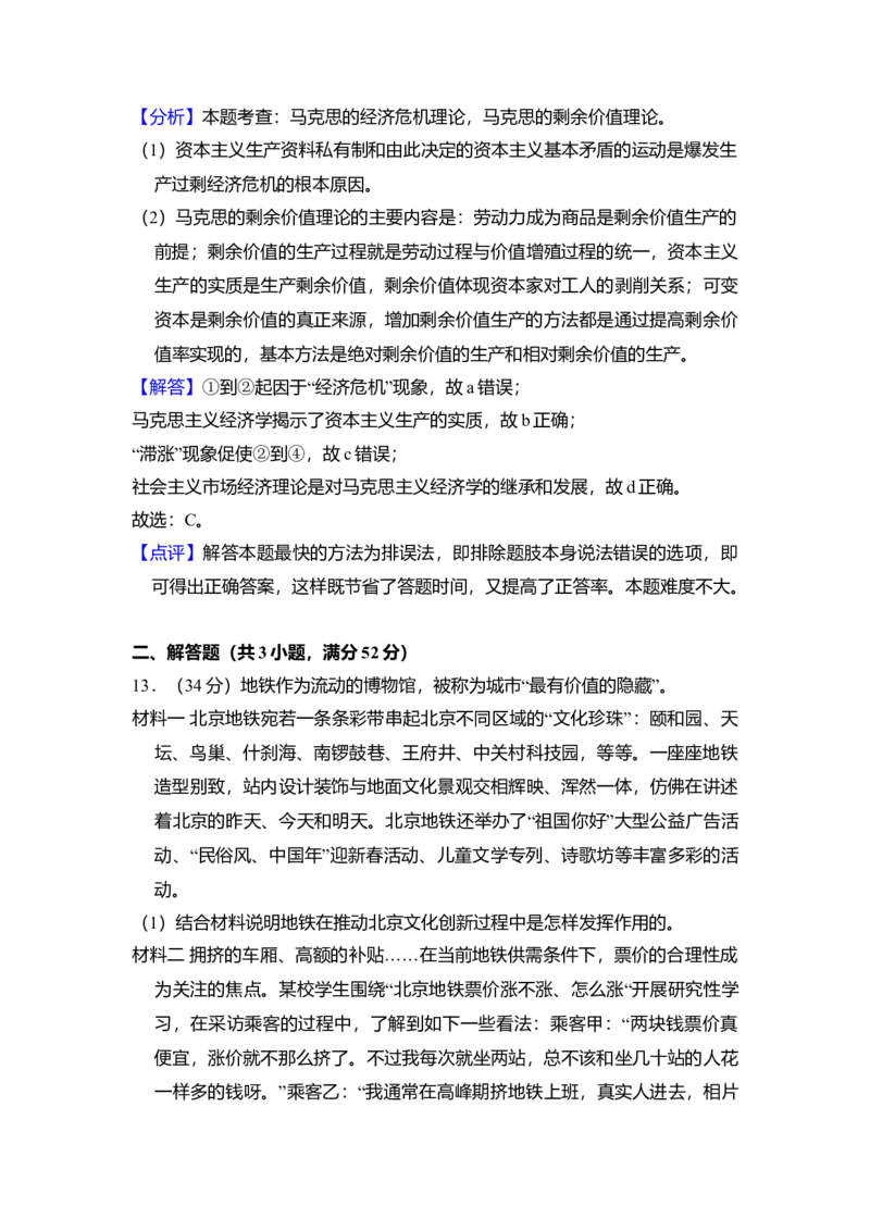 2014年北京市高考政治试卷（解析版）_全国卷+地方卷_9.政治_1.政治高考真题试卷_2008-2020年_地方卷_北京高考政治08-21_A4word版