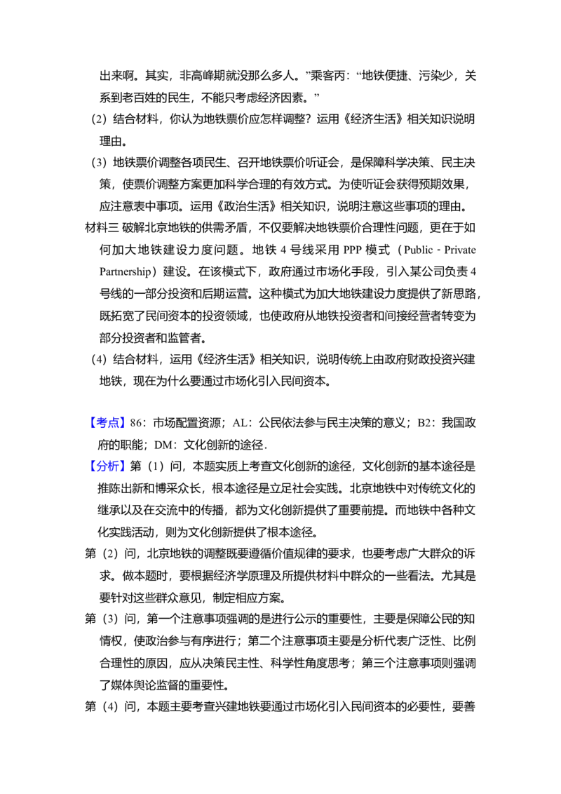 2014年北京市高考政治试卷（解析版）_全国卷+地方卷_9.政治_1.政治高考真题试卷_2008-2020年_地方卷_北京高考政治08-21_A4word版