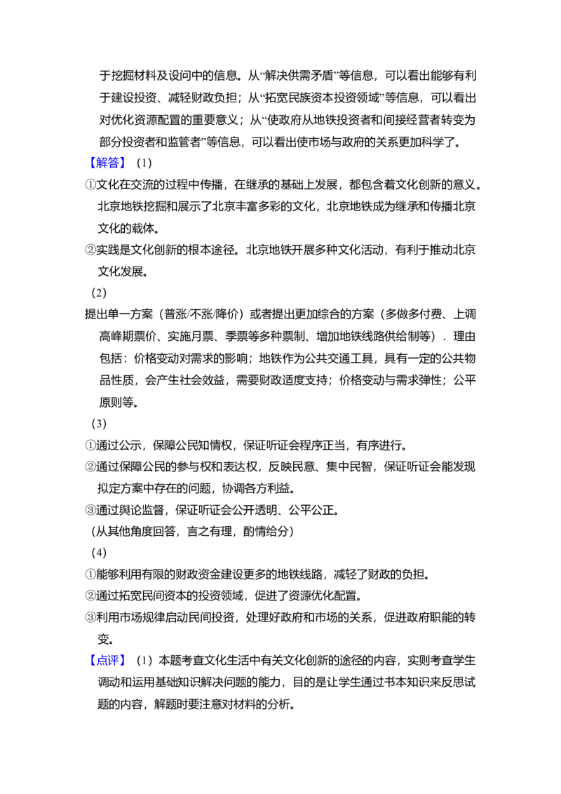 2014年北京市高考政治试卷（解析版）_全国卷+地方卷_9.政治_1.政治高考真题试卷_2008-2020年_地方卷_北京高考政治08-21_A4word版