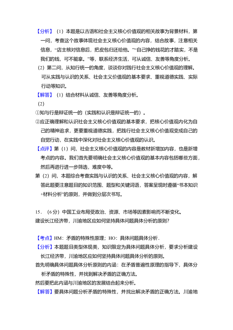 2014年北京市高考政治试卷（解析版）_全国卷+地方卷_9.政治_1.政治高考真题试卷_2008-2020年_地方卷_北京高考政治08-21_A4word版