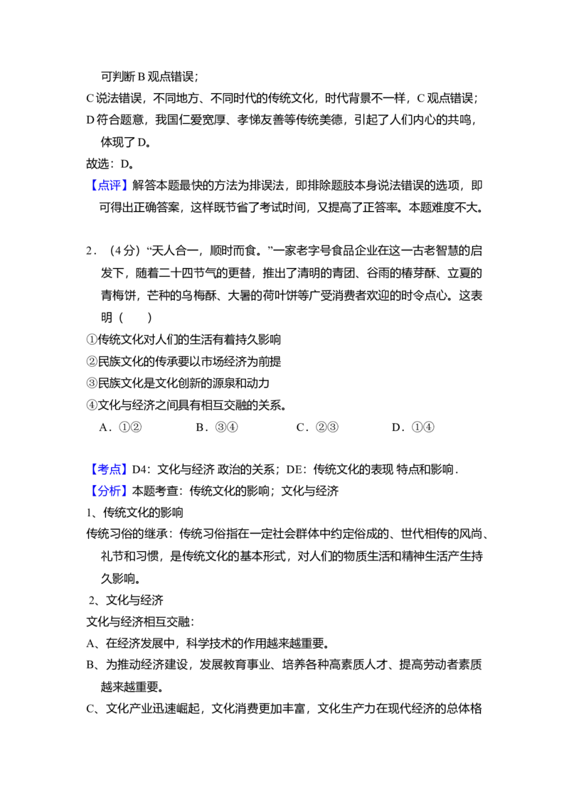 2014年北京市高考政治试卷（解析版）_全国卷+地方卷_9.政治_1.政治高考真题试卷_2008-2020年_地方卷_北京高考政治08-21_A4word版