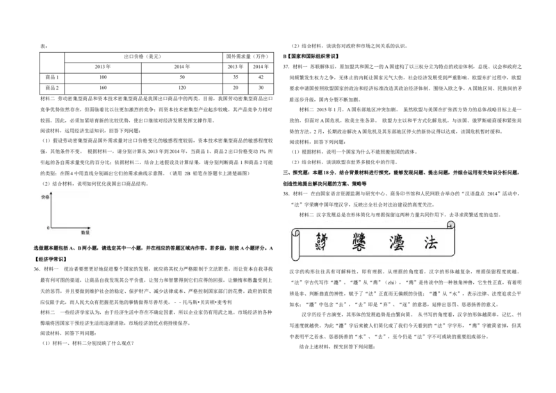 2015年江苏省高考政治试卷_全国卷+地方卷_9.政治_1.政治高考真题试卷_2008-2020年_地方卷_江苏高考政治08-20_A3word版