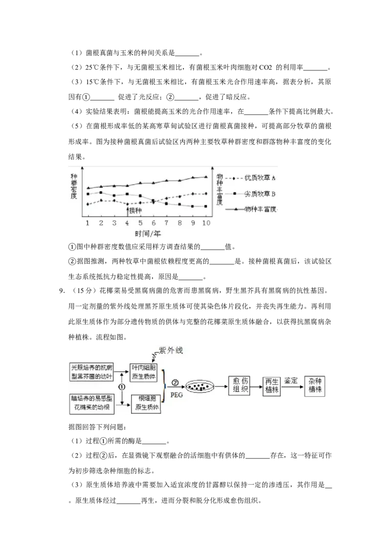 2013年天津市高考生物试卷_全国卷+地方卷_6.生物_1.生物高考真题试卷_2008-2020年_地方卷_天津高考生物07-21_A4word版