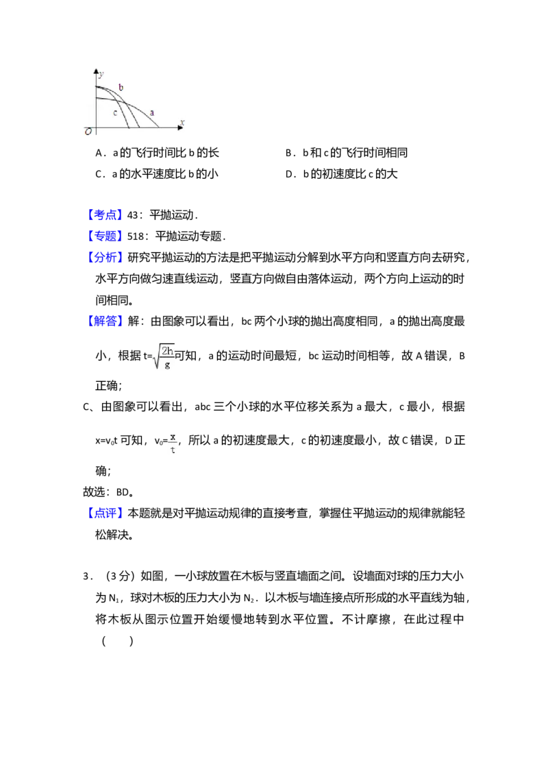 2012年全国统一高考物理真题（新课标）（解析版）_全国卷+地方卷_4.物理_1.物理高考真题试卷_2008-2020年_全国卷物理_全国统一高考物理（新课标ⅰ）08-21_A4word版