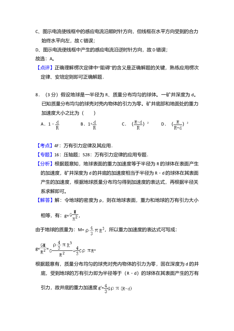 2012年全国统一高考物理真题（新课标）（解析版）_全国卷+地方卷_4.物理_1.物理高考真题试卷_2008-2020年_全国卷物理_全国统一高考物理（新课标ⅰ）08-21_A4word版