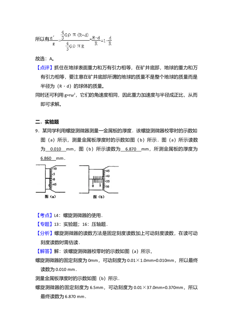 2012年全国统一高考物理真题（新课标）（解析版）_全国卷+地方卷_4.物理_1.物理高考真题试卷_2008-2020年_全国卷物理_全国统一高考物理（新课标ⅰ）08-21_A4word版