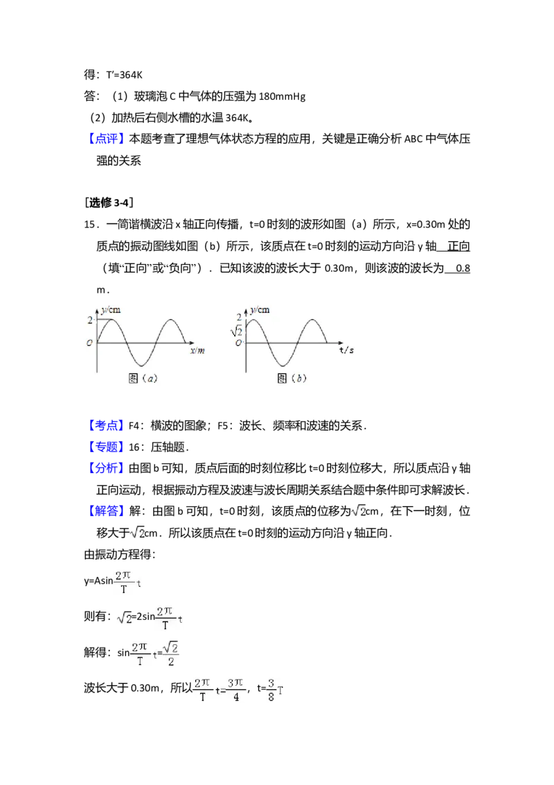 2012年全国统一高考物理真题（新课标）（解析版）_全国卷+地方卷_4.物理_1.物理高考真题试卷_2008-2020年_全国卷物理_全国统一高考物理（新课标ⅰ）08-21_A4word版