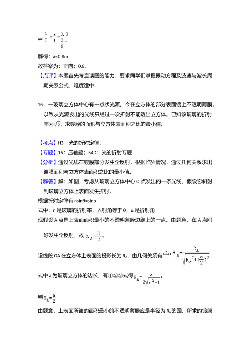 2012年全国统一高考物理真题（新课标）（解析版）_全国卷+地方卷_4.物理_1.物理高考真题试卷_2008-2020年_全国卷物理_全国统一高考物理（新课标ⅰ）08-21_A4word版