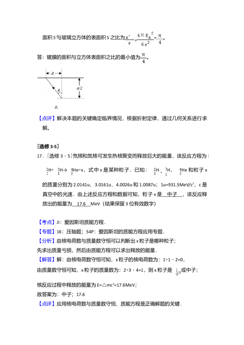 2012年全国统一高考物理真题（新课标）（解析版）_全国卷+地方卷_4.物理_1.物理高考真题试卷_2008-2020年_全国卷物理_全国统一高考物理（新课标ⅰ）08-21_A4word版