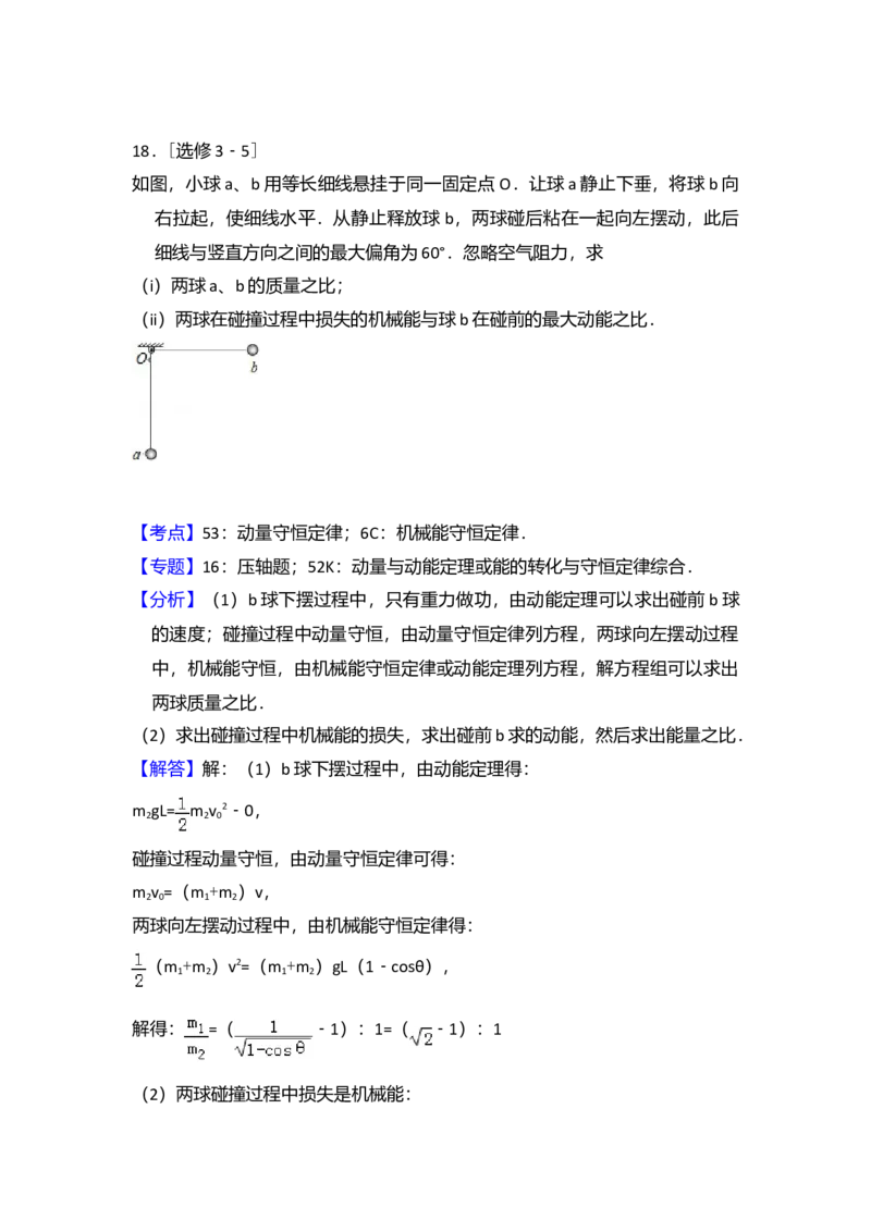 2012年全国统一高考物理真题（新课标）（解析版）_全国卷+地方卷_4.物理_1.物理高考真题试卷_2008-2020年_全国卷物理_全国统一高考物理（新课标ⅰ）08-21_A4word版