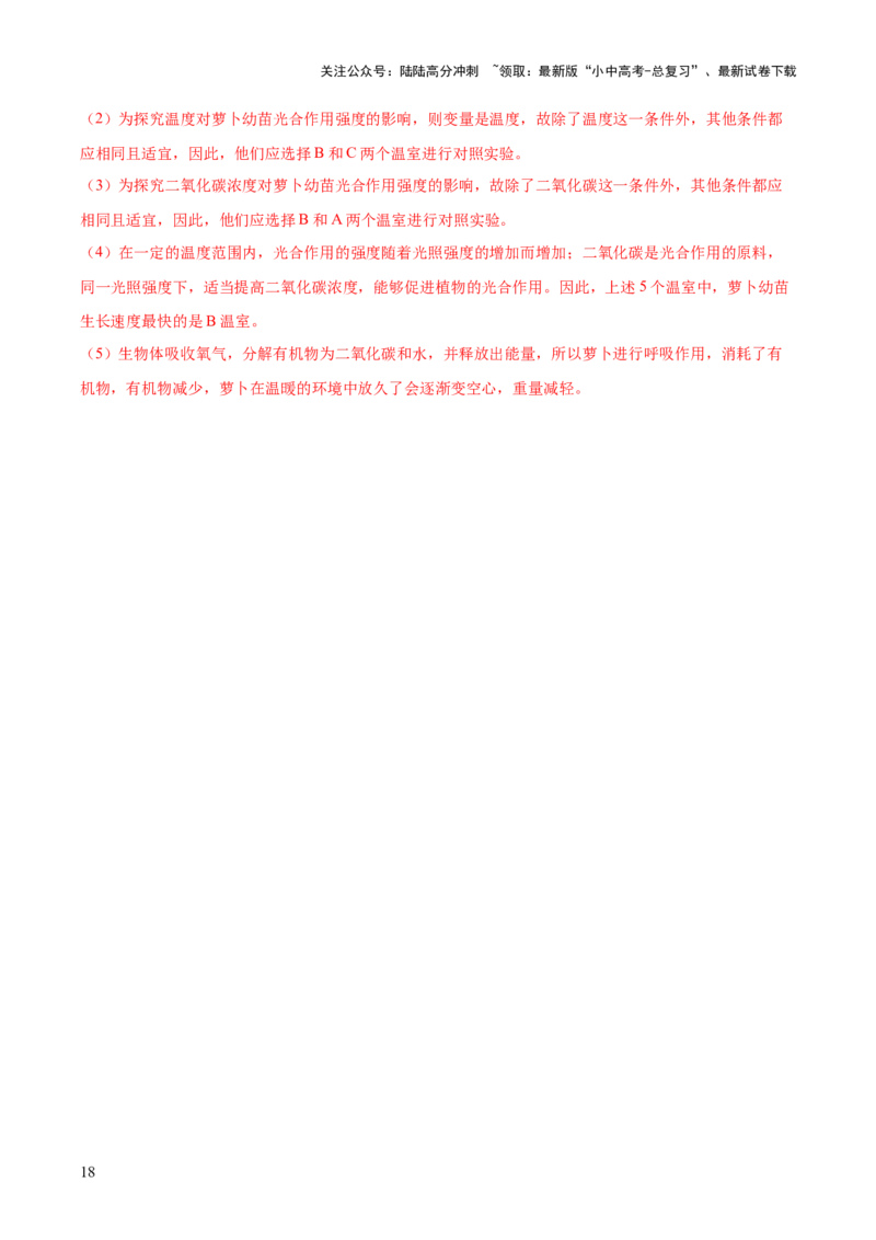 专题08绿色植物的呼吸作用（解析版）_02中考总复习（2026版更新中）_08-生物-中考总复习_2024年中考复习资料_一轮复习_❤备战2024年中考生物一轮复习考点帮（全国通用）_练习