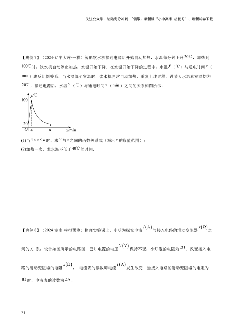 专题05反比例函数（5大模块知识梳理+5大考点+3大易错点）原卷版_02中考总复习（2026版更新中）_02-数学-中考总复习_2025中考复习资料_2025年中考数学一轮知识梳理