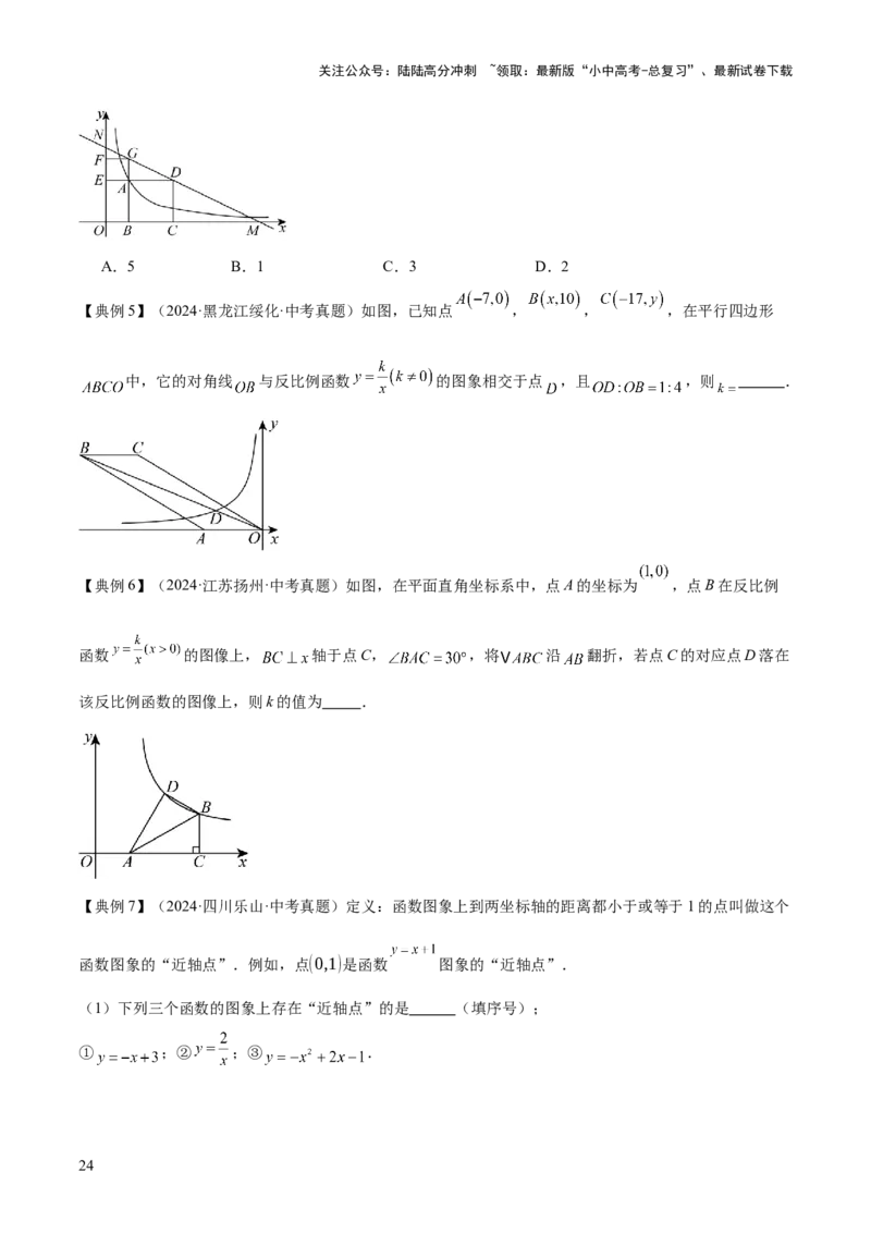 专题05反比例函数（5大模块知识梳理+5大考点+3大易错点）原卷版_02中考总复习（2026版更新中）_02-数学-中考总复习_2025中考复习资料_2025年中考数学一轮知识梳理