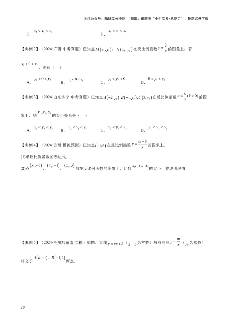 专题05反比例函数（5大模块知识梳理+5大考点+3大易错点）原卷版_02中考总复习（2026版更新中）_02-数学-中考总复习_2025中考复习资料_2025年中考数学一轮知识梳理