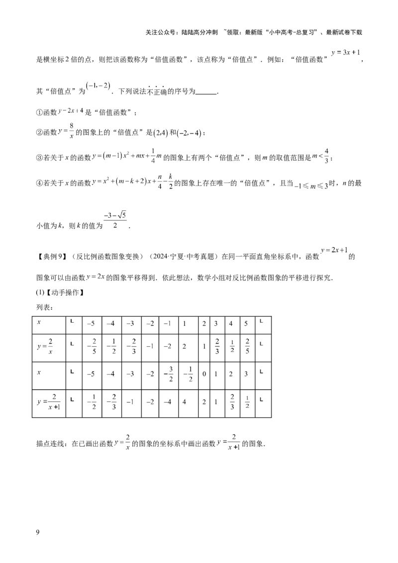 专题05反比例函数（5大模块知识梳理+5大考点+3大易错点）原卷版_02中考总复习（2026版更新中）_02-数学-中考总复习_2025中考复习资料_2025年中考数学一轮知识梳理