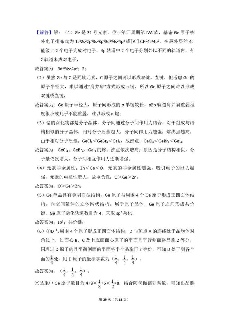 2016年全国统一高考化学试卷（新课标Ⅰ）（解析版）_全国卷+地方卷_5.化学_1.化学高考真题试卷_2008-2020年_全国卷_全国统一高考化学（新课标ⅰ）2008-2021_A4word版_PDF版（赠送）