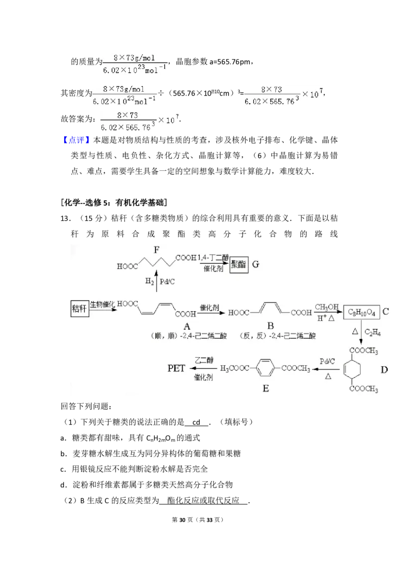 2016年全国统一高考化学试卷（新课标Ⅰ）（解析版）_全国卷+地方卷_5.化学_1.化学高考真题试卷_2008-2020年_全国卷_全国统一高考化学（新课标ⅰ）2008-2021_A4word版_PDF版（赠送）