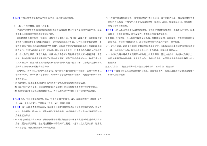 2016年全国统一高考政治试卷（新课标Ⅲ）（解析版）_全国卷+地方卷_9.政治_1.政治高考真题试卷_2008-2020年_全国卷_全国统一高考政治（新课标ⅲ）16-20_A3word版_PDF版赠送）