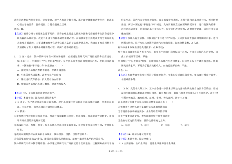 2016年全国统一高考政治试卷（新课标Ⅲ）（解析版）_全国卷+地方卷_9.政治_1.政治高考真题试卷_2008-2020年_全国卷_全国统一高考政治（新课标ⅲ）16-20_A3word版_PDF版赠送）