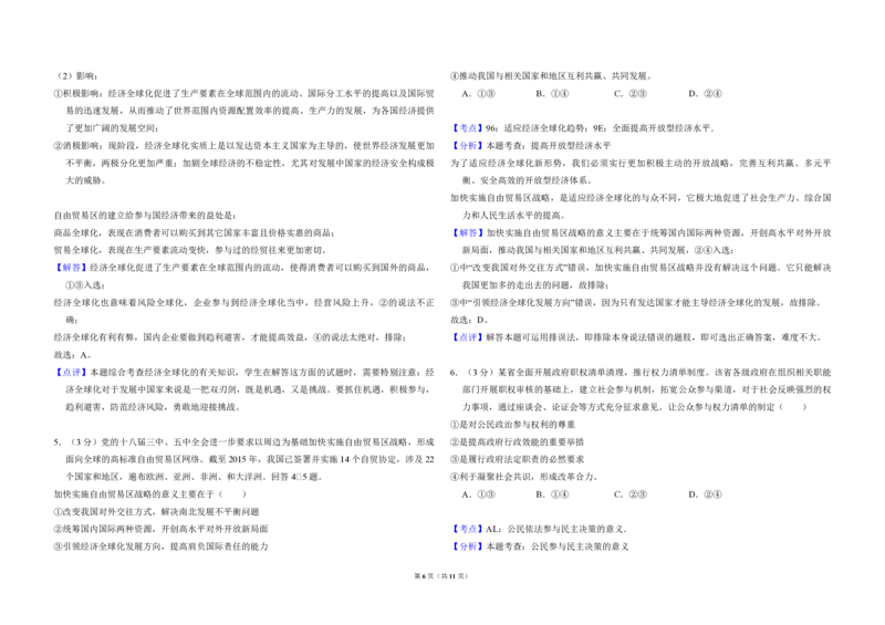 2016年全国统一高考政治试卷（新课标Ⅲ）（解析版）_全国卷+地方卷_9.政治_1.政治高考真题试卷_2008-2020年_全国卷_全国统一高考政治（新课标ⅲ）16-20_A3word版_PDF版赠送）