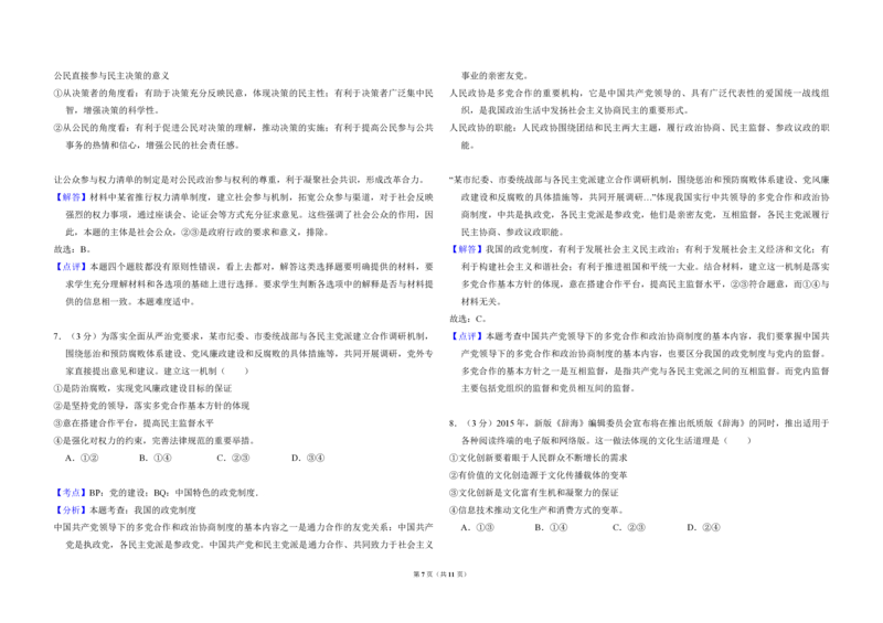 2016年全国统一高考政治试卷（新课标Ⅲ）（解析版）_全国卷+地方卷_9.政治_1.政治高考真题试卷_2008-2020年_全国卷_全国统一高考政治（新课标ⅲ）16-20_A3word版_PDF版赠送）