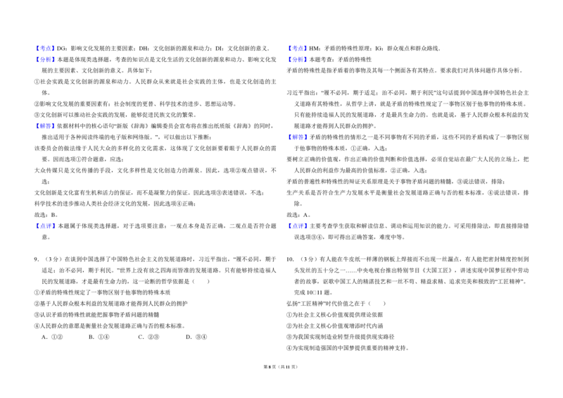 2016年全国统一高考政治试卷（新课标Ⅲ）（解析版）_全国卷+地方卷_9.政治_1.政治高考真题试卷_2008-2020年_全国卷_全国统一高考政治（新课标ⅲ）16-20_A3word版_PDF版赠送）