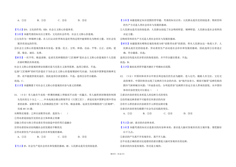 2016年全国统一高考政治试卷（新课标Ⅲ）（解析版）_全国卷+地方卷_9.政治_1.政治高考真题试卷_2008-2020年_全国卷_全国统一高考政治（新课标ⅲ）16-20_A3word版_PDF版赠送）