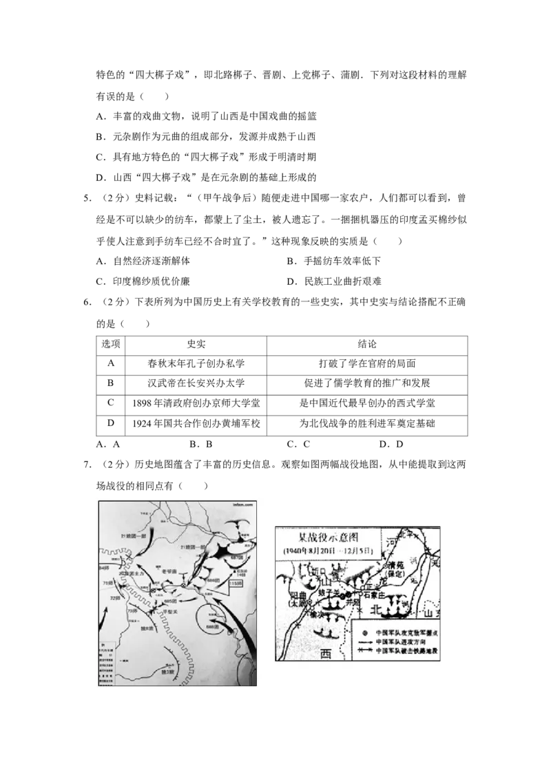 2016年山西省中考历史真题（空白卷）_❤山西历年中考真题_6.山西中考历史2008-2025