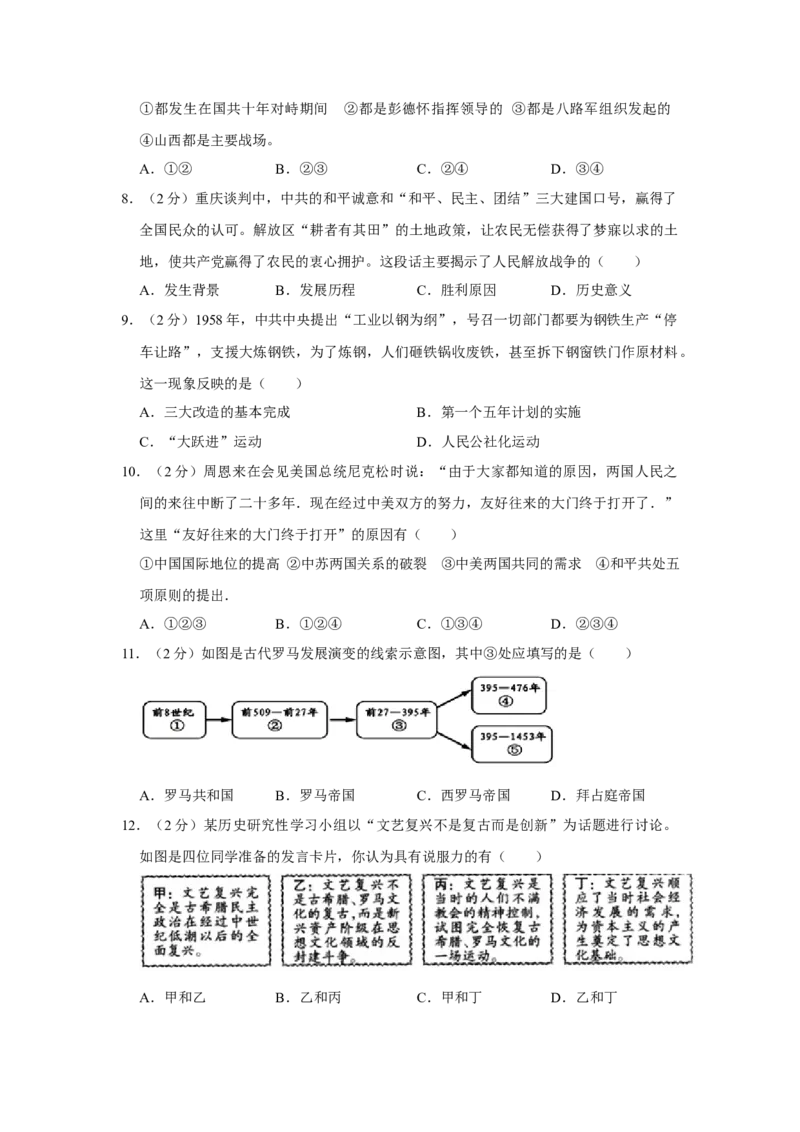 2016年山西省中考历史真题（空白卷）_❤山西历年中考真题_6.山西中考历史2008-2025