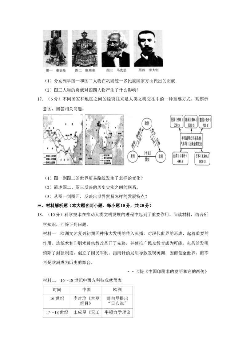 2016年山西省中考历史真题（空白卷）_❤山西历年中考真题_6.山西中考历史2008-2025