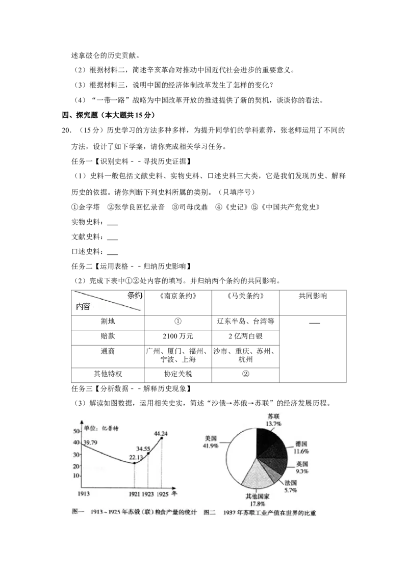 2016年山西省中考历史真题（空白卷）_❤山西历年中考真题_6.山西中考历史2008-2025