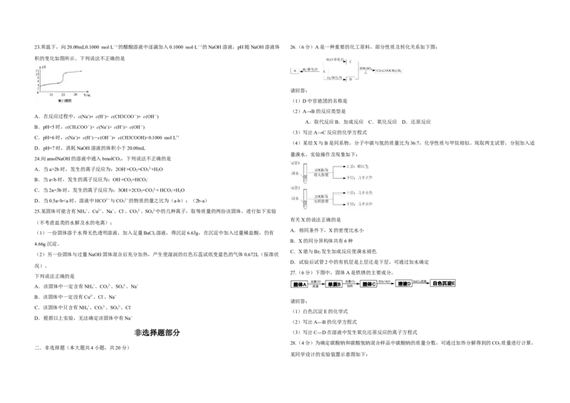 2016年浙江省高考化学4月（原卷版）_全国卷+地方卷_5.化学_1.化学高考真题试卷_2008-2020年_地方卷_浙江高考化学2008-2021_A3word版_原卷版（建议只打印原卷版，解析版手机对答案即可）