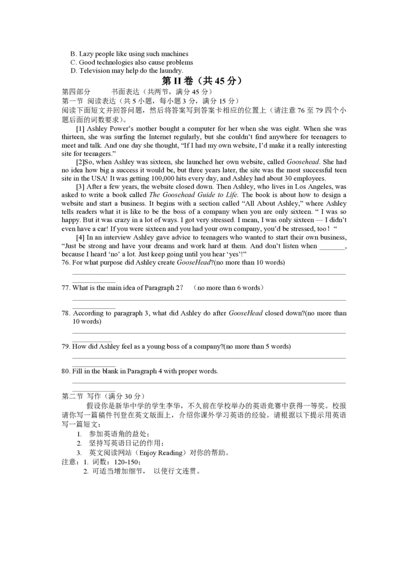 2012年高考真题英语（山东卷）（原卷版）_全国卷+地方卷_3.英语_1.英语高考真题试卷_2008-2020年_地方卷_山东高考英语07-22(含15-22的听力)_PDF版--赠送更新至2021