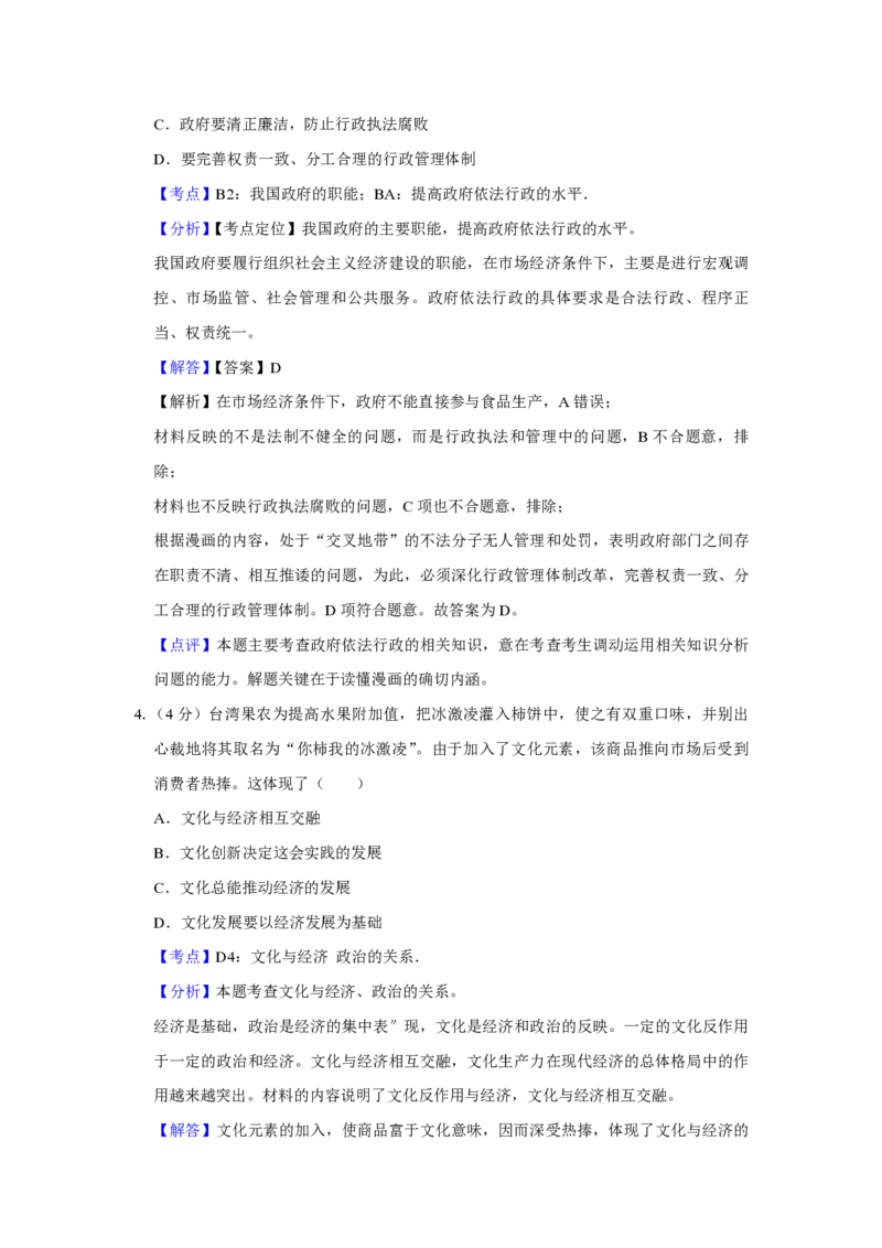 2011年天津市高考政治试卷解析版_全国卷+地方卷_9.政治_1.政治高考真题试卷_2008-2020年_地方卷_天津高考政治08-21_A4word版_天津政治PDF版（赠送）