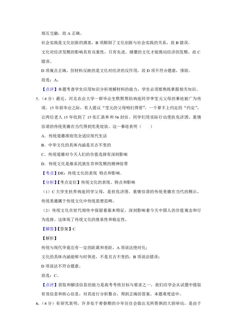 2011年天津市高考政治试卷解析版_全国卷+地方卷_9.政治_1.政治高考真题试卷_2008-2020年_地方卷_天津高考政治08-21_A4word版_天津政治PDF版（赠送）