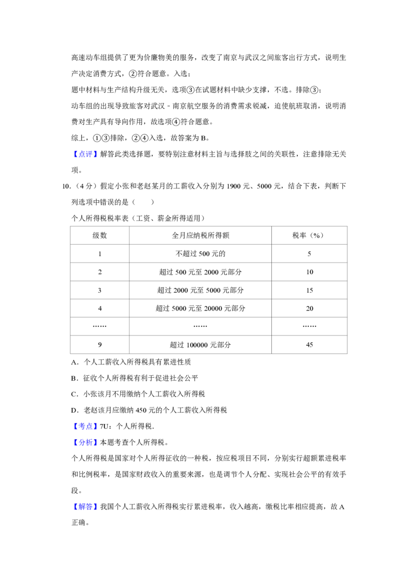 2011年天津市高考政治试卷解析版_全国卷+地方卷_9.政治_1.政治高考真题试卷_2008-2020年_地方卷_天津高考政治08-21_A4word版_天津政治PDF版（赠送）